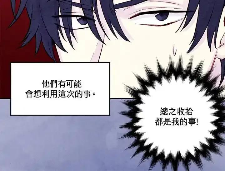 《手机少女艾瑞丝》第34话 第42页