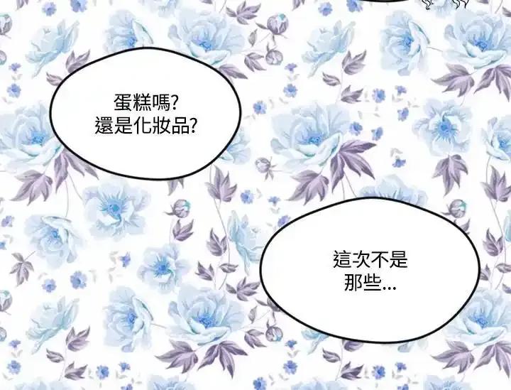 《手机少女艾瑞丝》第34话 第94页