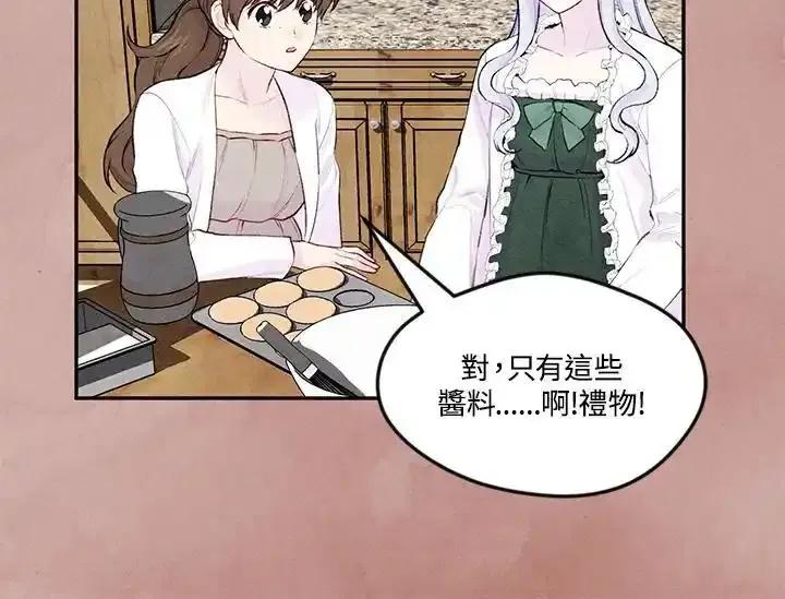 《手机少女艾瑞丝》第34话 第96页