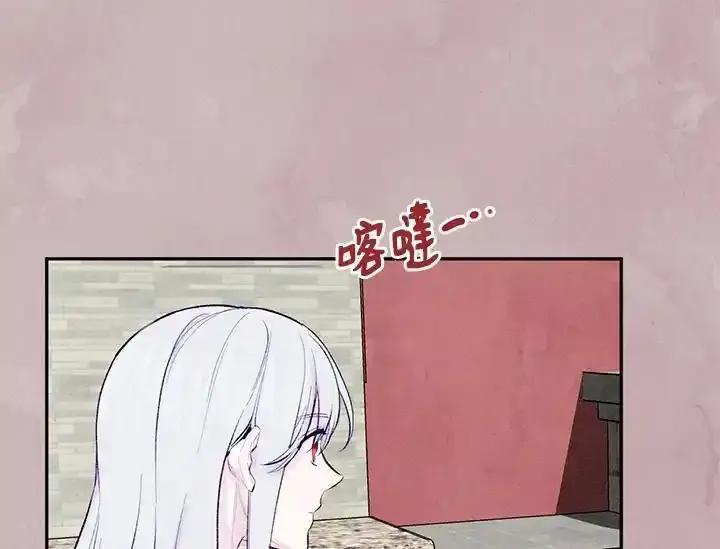 《手机少女艾瑞丝》第34话 第87页