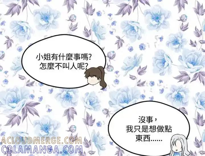 《手机少女艾瑞丝》第34话 第93页