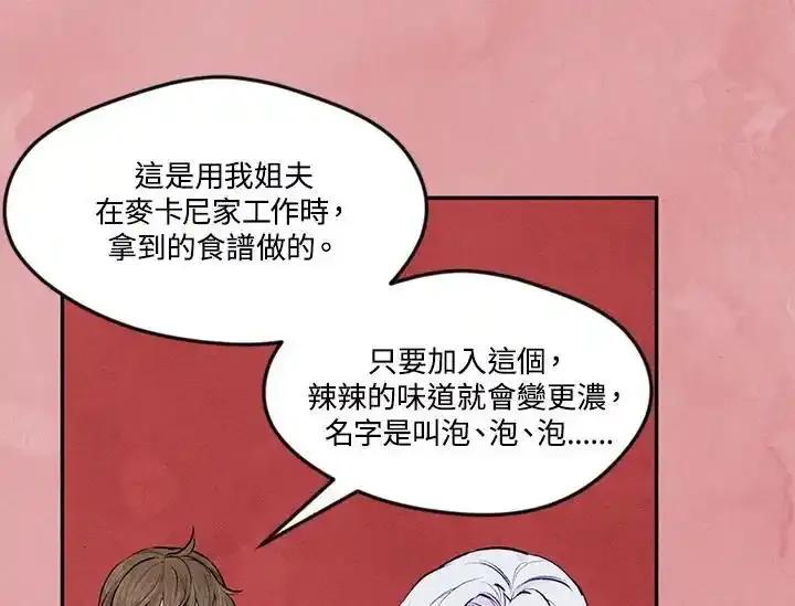 《手机少女艾瑞丝》第34话 第103页