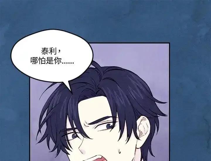 《手机少女艾瑞丝》第34话 第35页