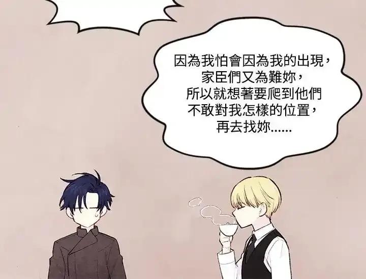 《手机少女艾瑞丝》第35话 第88页