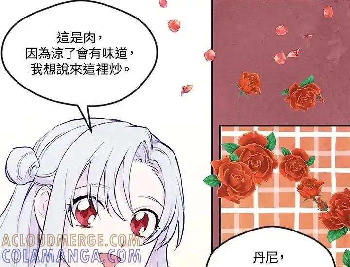 《手机少女艾瑞丝》第35话 第17页