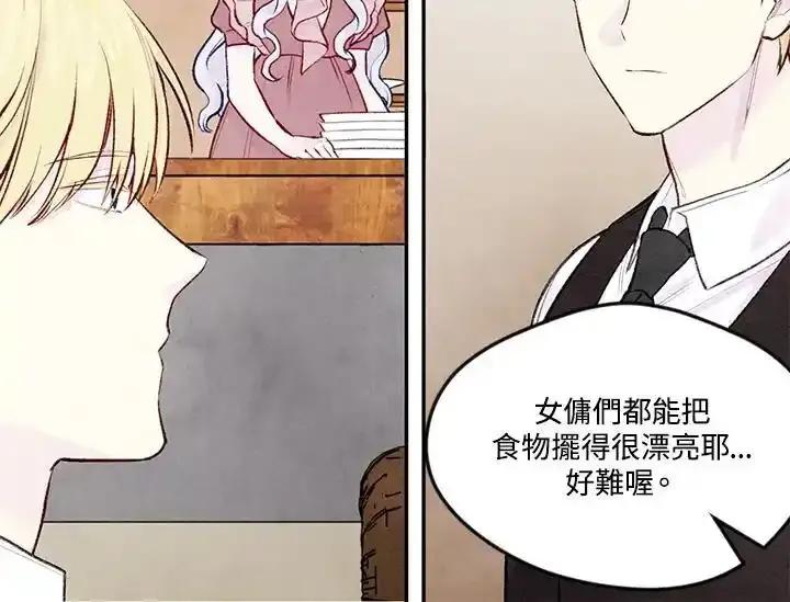《手机少女艾瑞丝》第35话 第46页