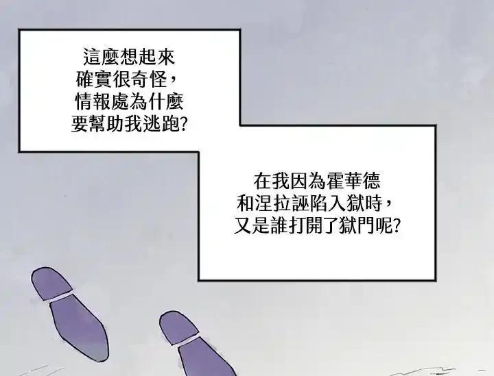 《手机少女艾瑞丝》第35话 第95页