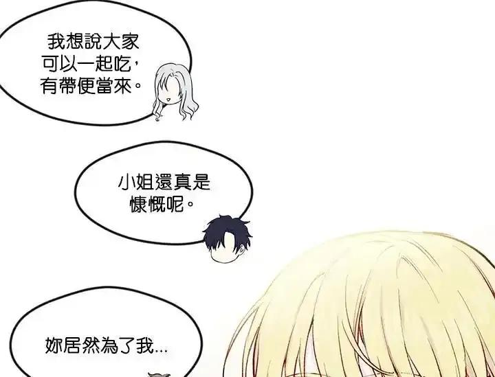 《手机少女艾瑞丝》第35话 第15页