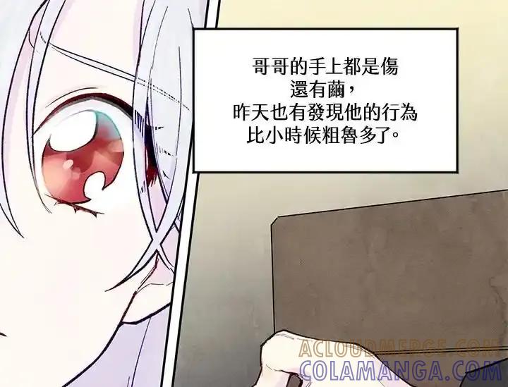 《手机少女艾瑞丝》第35话 第25页