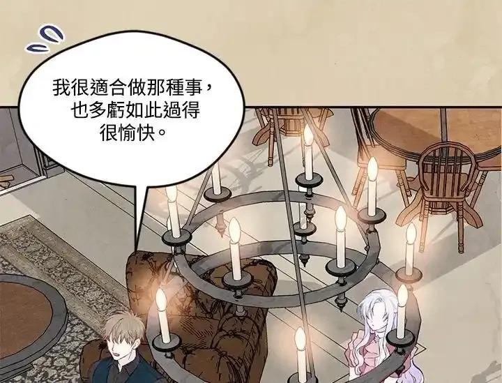 《手机少女艾瑞丝》第35话 第23页