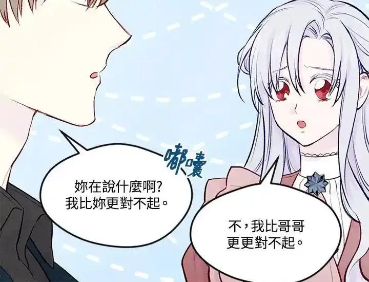 《手机少女艾瑞丝》第35话 第56页