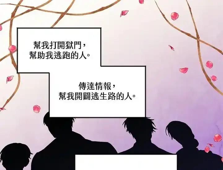 《手机少女艾瑞丝》第35话 第99页