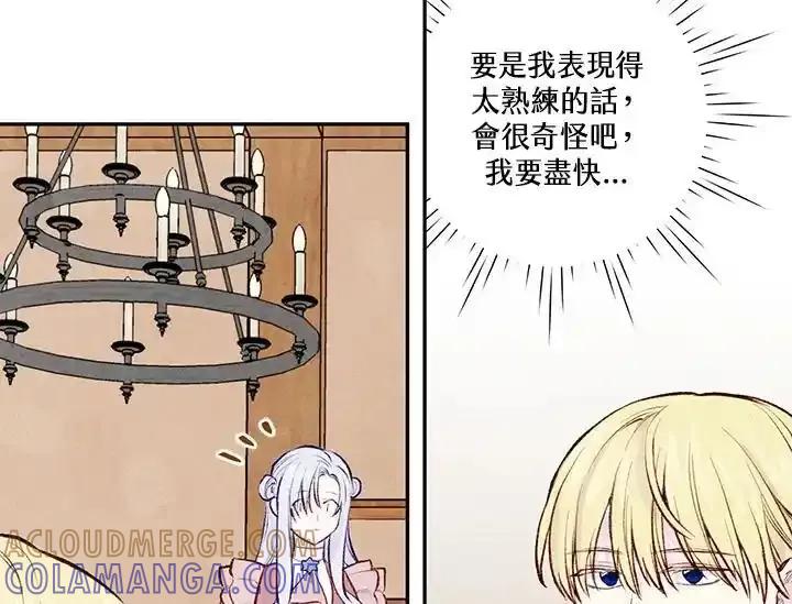 《手机少女艾瑞丝》第35话 第45页