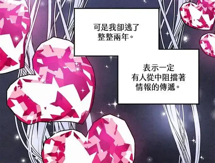《手机少女艾瑞丝》第35话 第98页