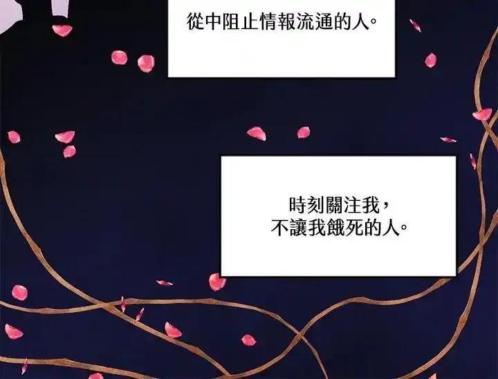 《手机少女艾瑞丝》第35话 第100页