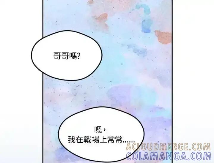 《手机少女艾瑞丝》第35话 第21页