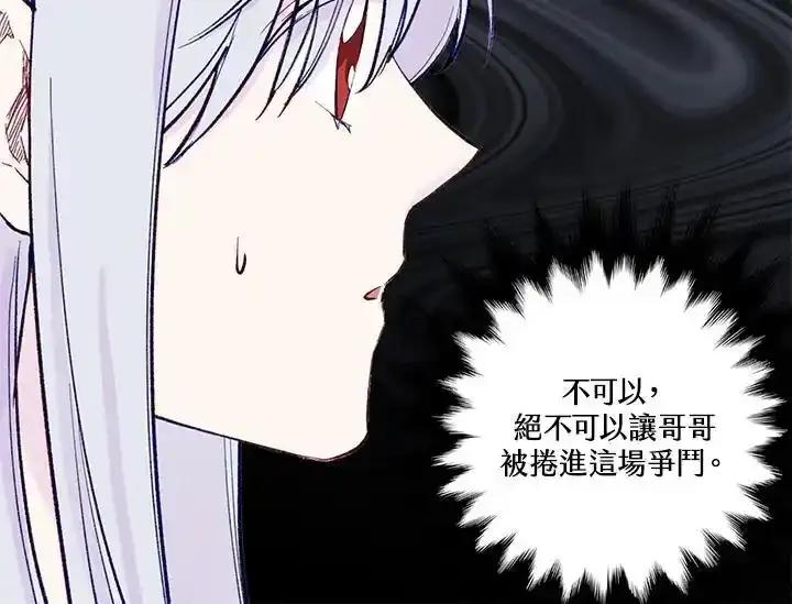 《手机少女艾瑞丝》第35话 第94页