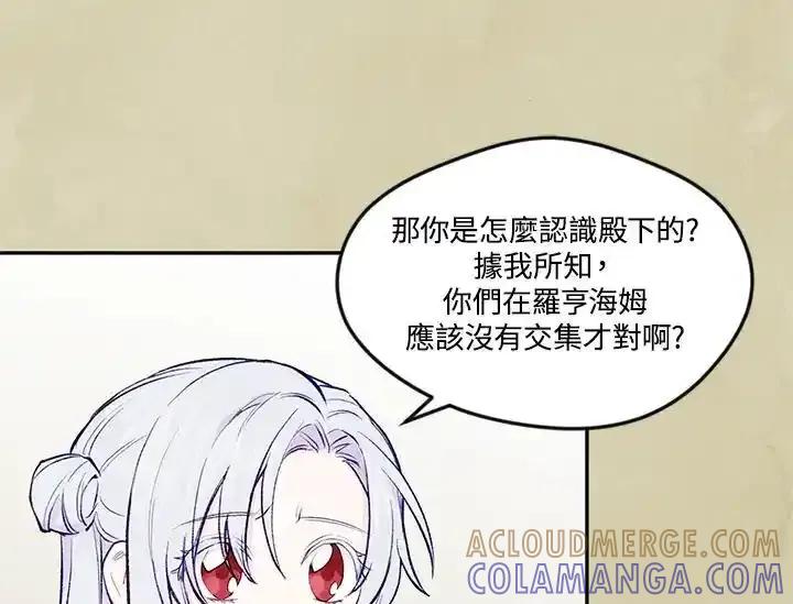 《手机少女艾瑞丝》第35话 第81页