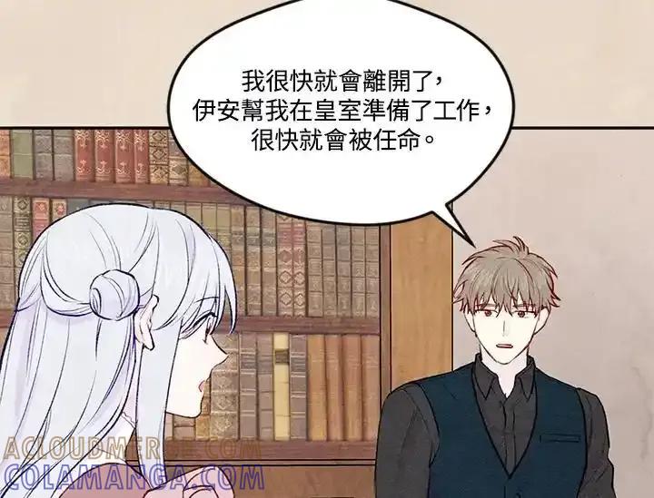 《手机少女艾瑞丝》第35话 第89页