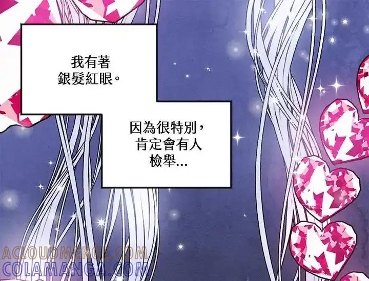 《手机少女艾瑞丝》第35话 第97页
