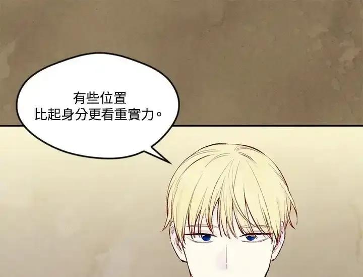 《手机少女艾瑞丝》第35话 第91页