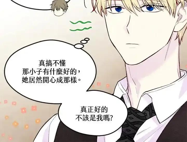 《手机少女艾瑞丝》第35话 第16页