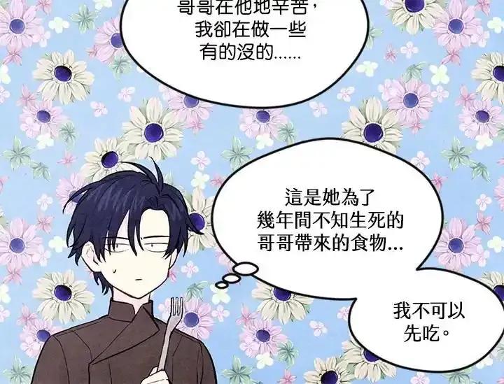 《手机少女艾瑞丝》第35话 第54页