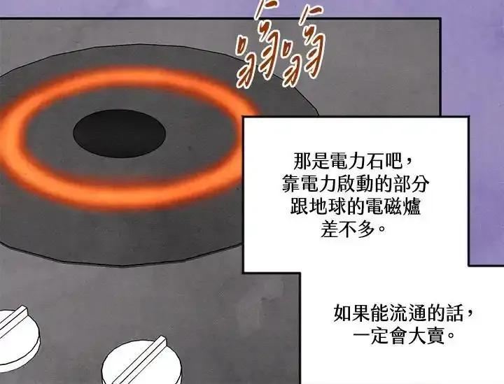 《手机少女艾瑞丝》第35话 第30页