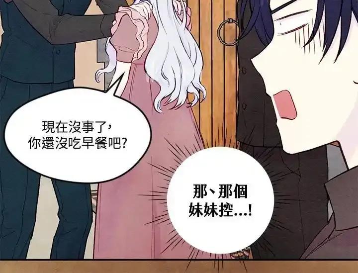 《手机少女艾瑞丝》第35话 第14页