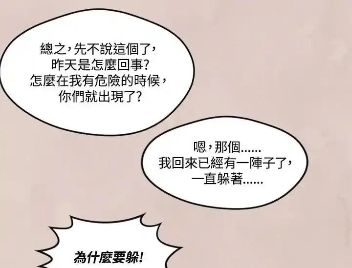 《手机少女艾瑞丝》第35话 第87页
