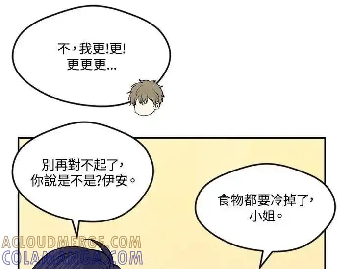 《手机少女艾瑞丝》第35话 第57页