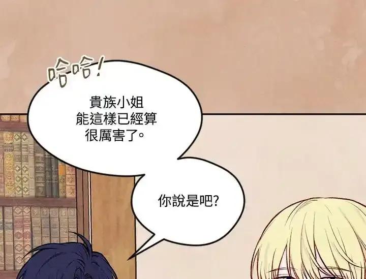 《手机少女艾瑞丝》第35话 第47页