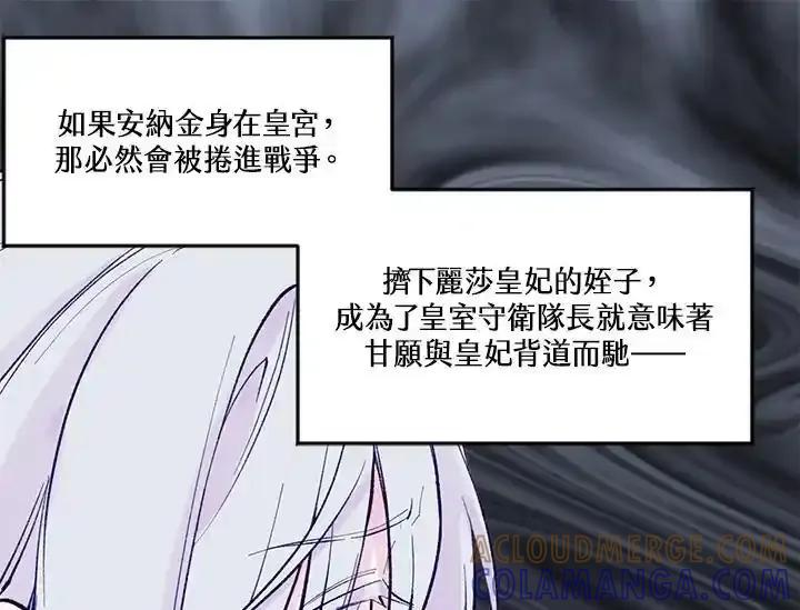 《手机少女艾瑞丝》第35话 第93页