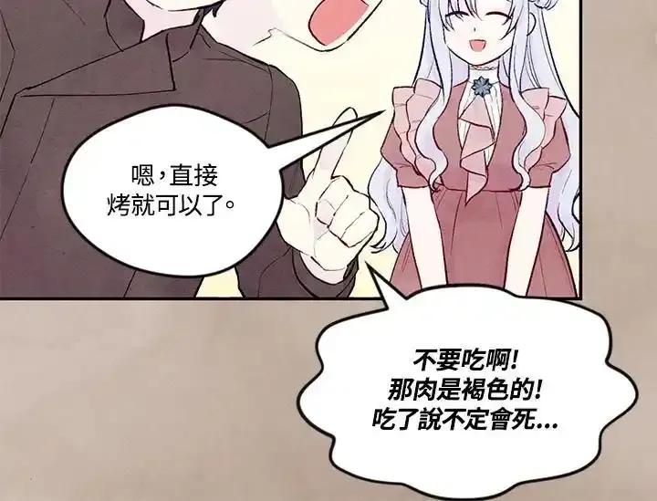 《手机少女艾瑞丝》第35话 第34页