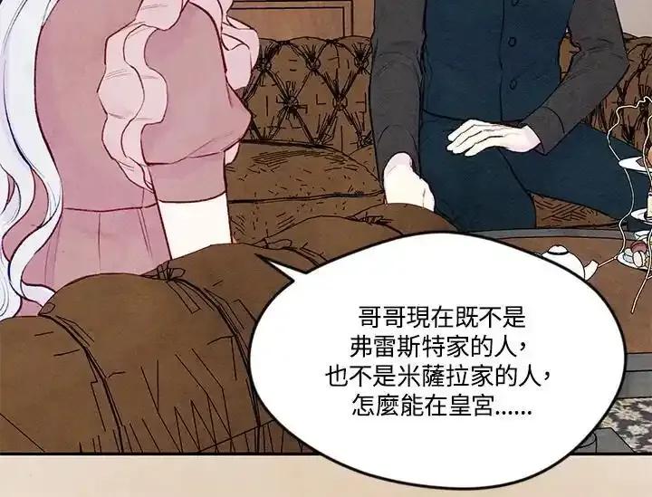《手机少女艾瑞丝》第35话 第90页