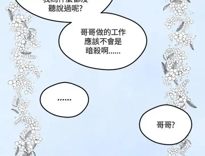 《手机少女艾瑞丝》第35话 第76页