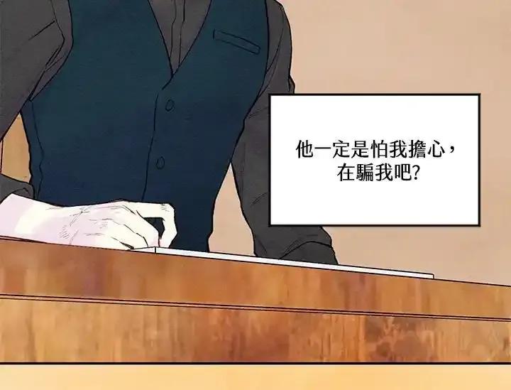 《手机少女艾瑞丝》第35话 第28页