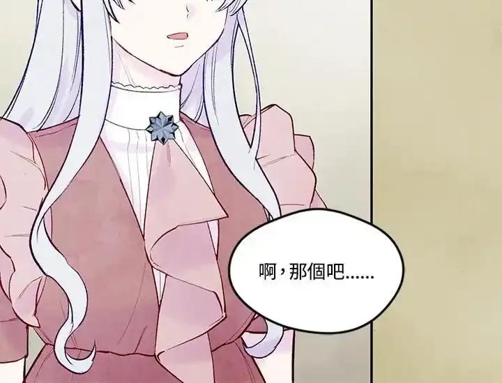 《手机少女艾瑞丝》第35话 第82页
