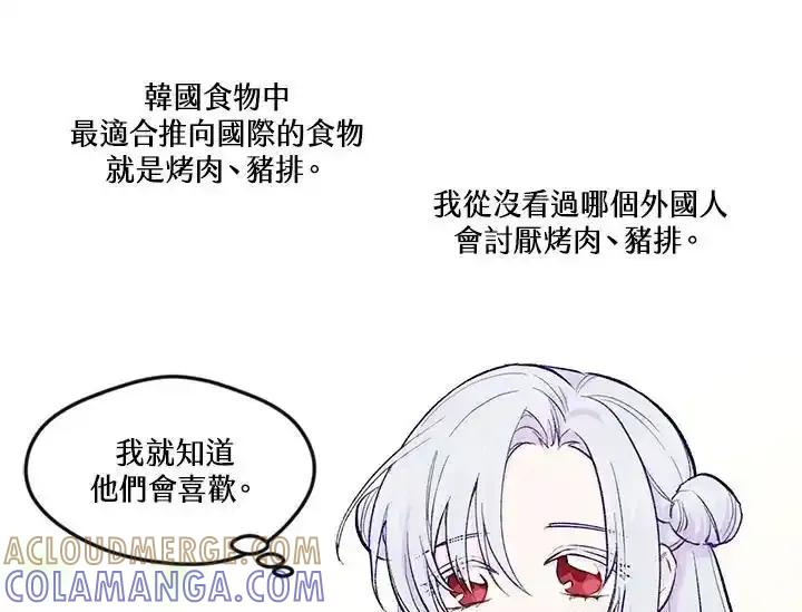 《手机少女艾瑞丝》第35话 第69页