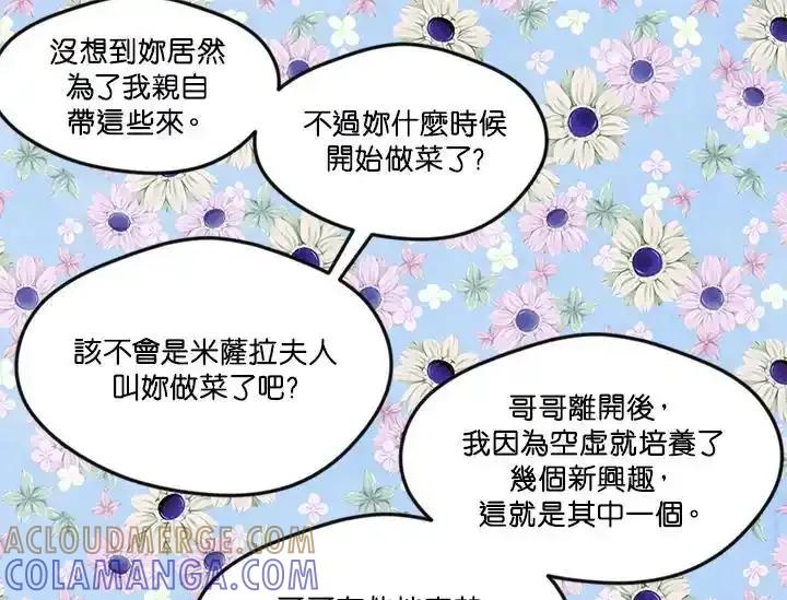 《手机少女艾瑞丝》第35话 第53页