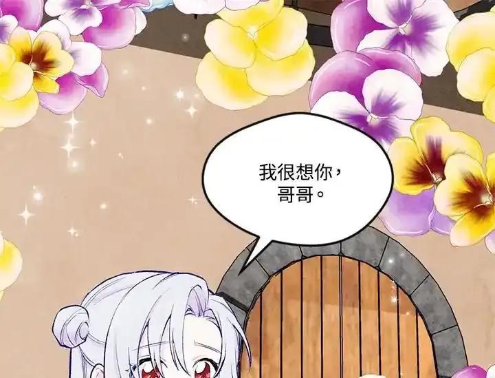 《手机少女艾瑞丝》第35话 第7页