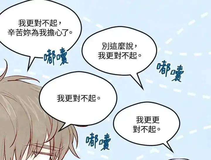 《手机少女艾瑞丝》第35话 第55页