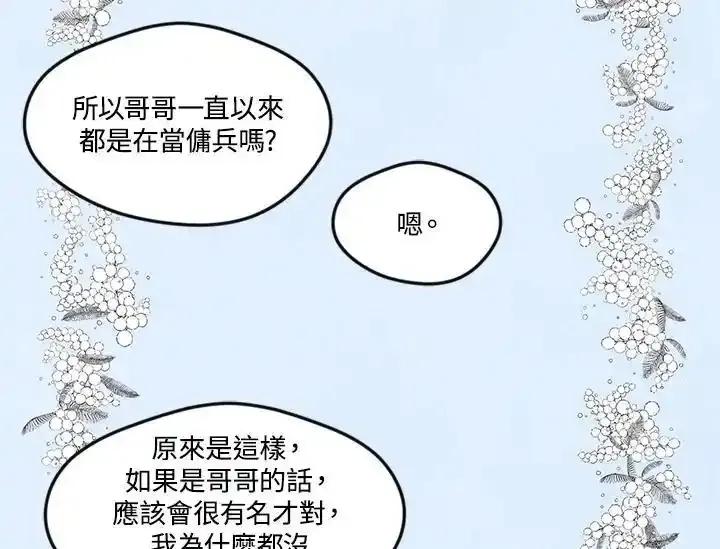 《手机少女艾瑞丝》第35话 第75页