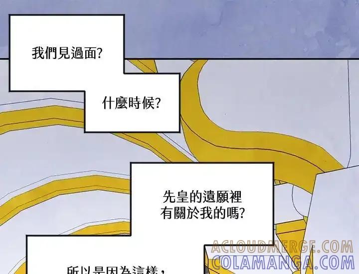 《手机少女艾瑞丝》第36话 第85页