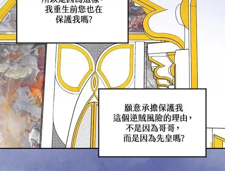 《手机少女艾瑞丝》第36话 第86页