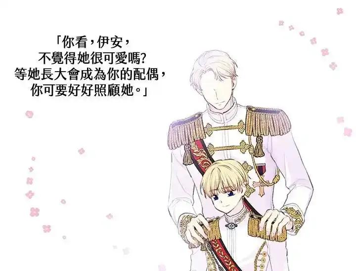 《手机少女艾瑞丝》第36话 第67页