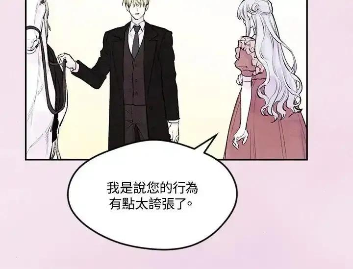 《手机少女艾瑞丝》第36话 第40页