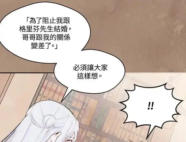 《手机少女艾瑞丝》第36话 第11页