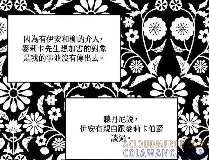 《手机少女艾瑞丝》第36话 第101页