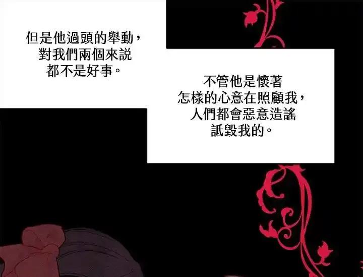 《手机少女艾瑞丝》第36话 第43页
